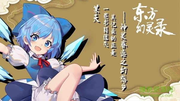 東方幻靈錄 東方幻靈錄下載