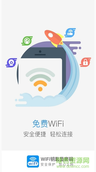 wifi密碼全能鑰匙手機版 v1.3.7 安卓版 0