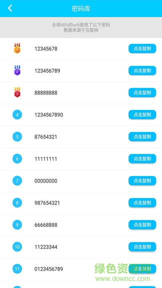 wifi密碼全能鑰匙 wifi密碼全能鑰匙安卓版