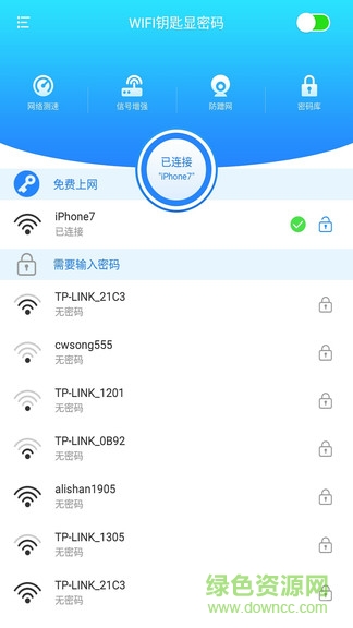wifi密碼全能鑰匙手機版 v1.3.7 安卓版 2