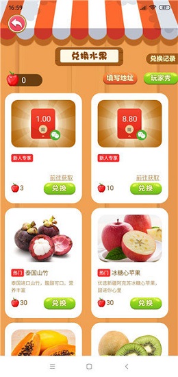 幸福果園app v3.19.00 安卓版 1