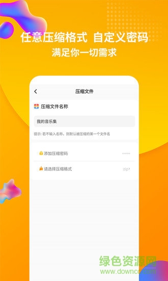 rar解壓縮軟件手機(jī)版 v1.1.6 官方安卓正式版 1