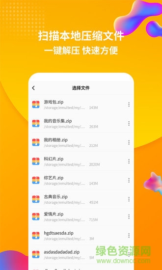 rar解壓縮軟件手機(jī)版 v1.1.6 官方安卓正式版 3
