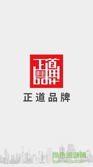 正道品牌官方版 v2.3.4 安卓版 0