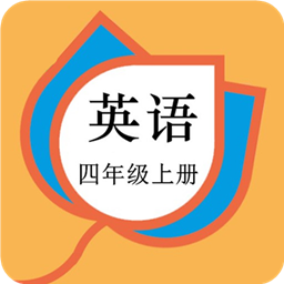四年級(jí)英語上冊(cè)人教版電子課本