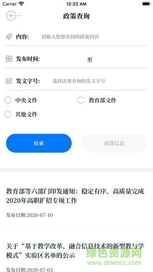 中國(guó)教育發(fā)布蘋果手機(jī)版