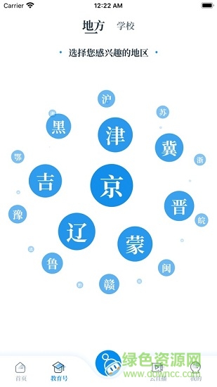 中國(guó)教育發(fā)布蘋果手機(jī)版 v1.0.65 iphone官方最新版 2