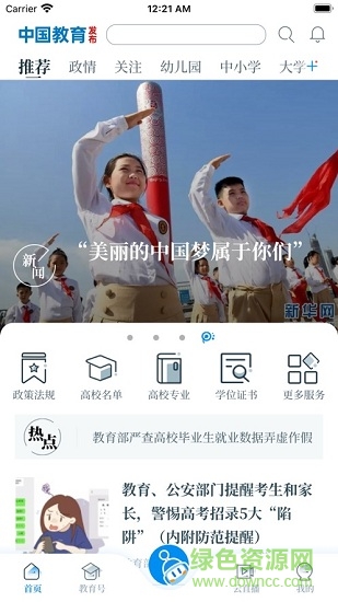 中國(guó)教育發(fā)布蘋果手機(jī)版 v1.0.65 iphone官方最新版 3
