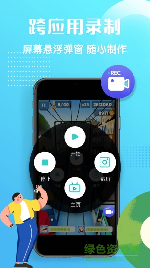 高清錄屏精靈軟件 v2.7.0 最新版 1