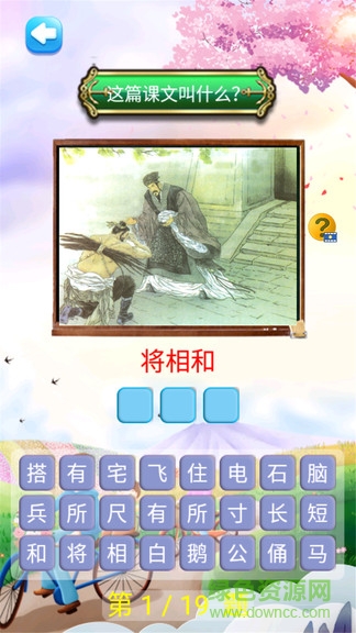 五年級語文上冊部編版軟件