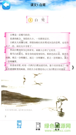 五年級語文上冊部編版軟件 v1.6.6 安卓版 3