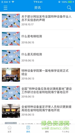 浙江省特檢網(wǎng)絡(luò)教育 v1.3.0 安卓版 0