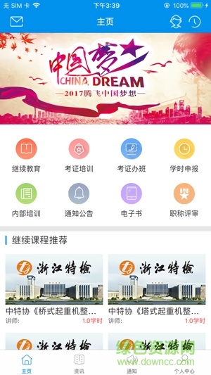 浙江省特檢網(wǎng)絡(luò)教育 v1.3.0 安卓版 1