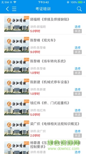 特檢網(wǎng)絡(luò)教育下載app