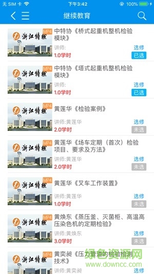 浙江省特檢網(wǎng)絡(luò)教育 v1.3.0 安卓版 3