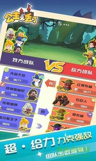 公主又丟了勇者加班救公主 v1.0 安卓版 0