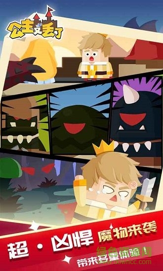公主又丟了勇者加班救公主下載