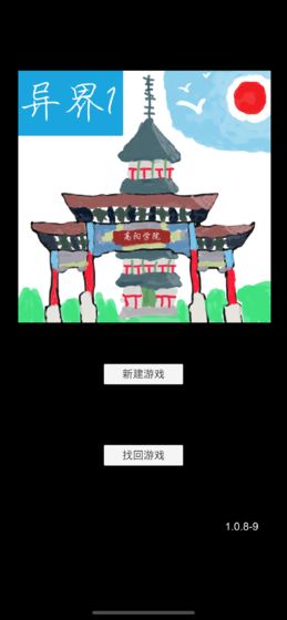 異界1高陽學(xué)院 v1.0.8 安卓版 2