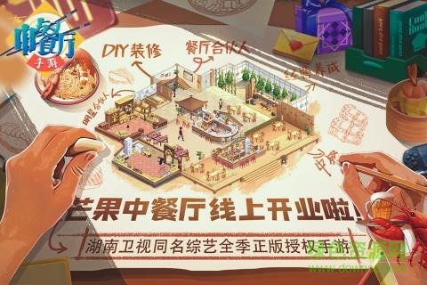 中餐廳手游電腦版