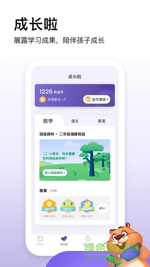貍米成長(zhǎng)蘋(píng)果版 v1.2.6 ios版 1