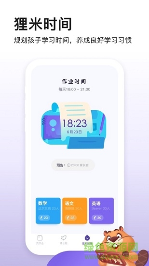 貍米成長(zhǎng)交作業(yè)軟件 貍米成長(zhǎng)APP