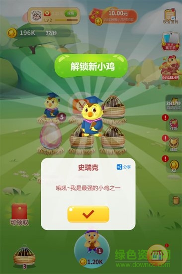 歡樂雞舍紅包版0