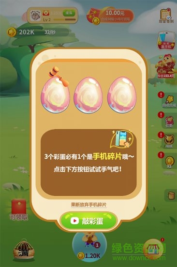 歡樂雞舍紅包版1