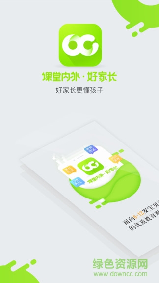 課堂內(nèi)外好家長(zhǎng) v2.0.2.0 安卓版 0