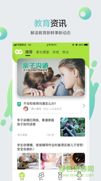 課堂內(nèi)外好家長(zhǎng) v2.0.2.0 安卓版 1