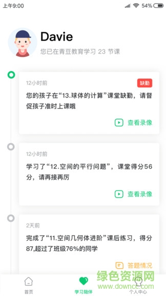 青豆網(wǎng)校家長端安卓 青豆網(wǎng)校家長版軟件