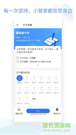 班級小管家教師版app