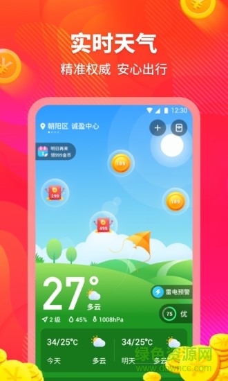 云朵天氣15天預報app v3.1.7 安卓版 0