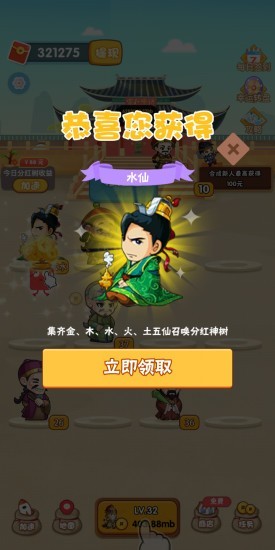 快樂升官記游戲 v1.3.0 安卓版 1