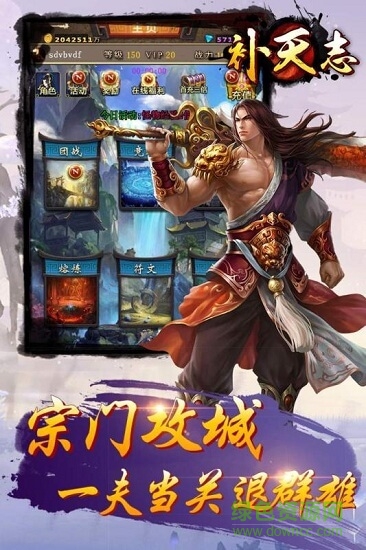 補天志bt版 v1.0.2 安卓版 0