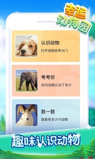 幸運(yùn)動(dòng)物園手游最新版 v1.2.7.2 安卓版 0
