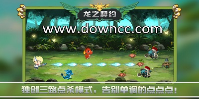 龍之契約