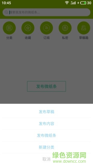 微紙條 v2.0.1 安卓版 0