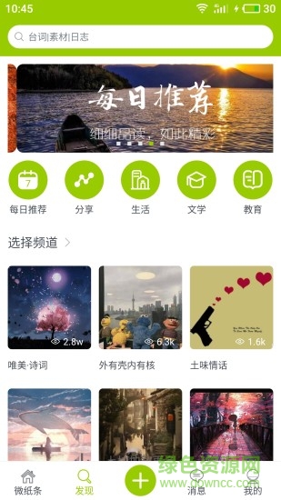 微紙條安卓版