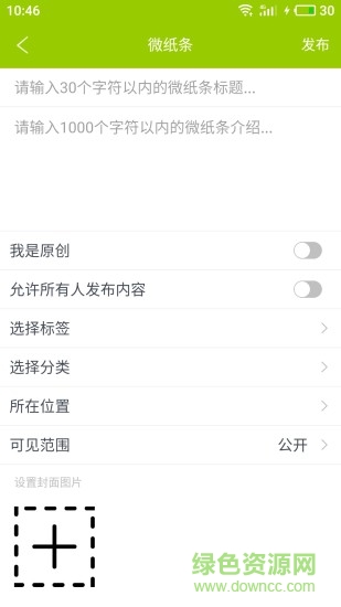 微紙條 v2.0.1 安卓版 2