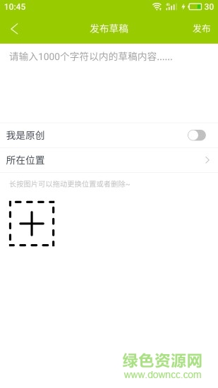 微紙條 v2.0.1 安卓版 3