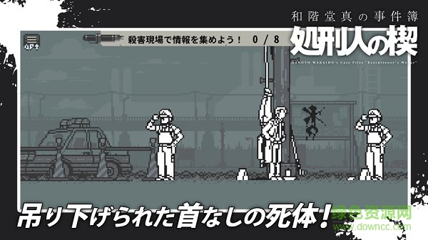 和階堂真事件簿游戲 v1.0.3 安卓版 0
