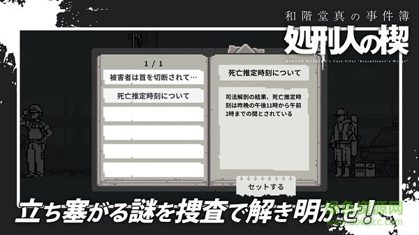 和階堂真事件簿游戲 v1.0.3 安卓版 2