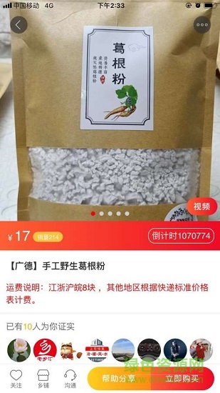 老鄉(xiāng)匯 v1.0.11 安卓版 2