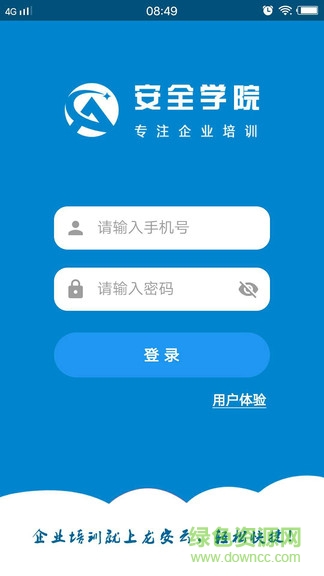 安全學(xué)院app下載
