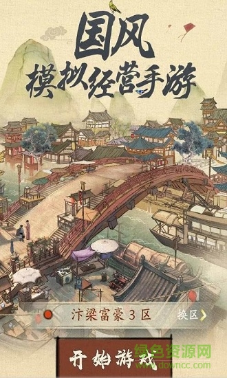 汴梁行商記 v1.3.0.0 安卓版 0