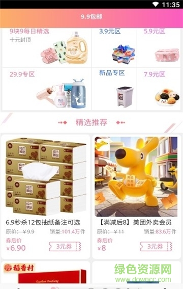 萬聯(lián)優(yōu)選網購商城 v2.3.0 安卓版 0
