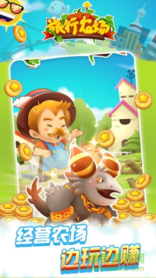 旅行農(nóng)場 v1.1.9.12 安卓版 2