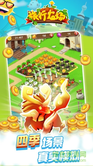 旅行農(nóng)場 v1.1.9.12 安卓版 3