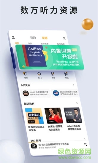 朗思易聽app下載
