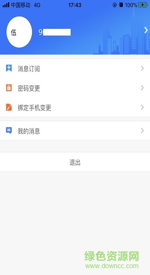 四川省級(jí)公積金查詢app v1.4.4 官方安卓版 0